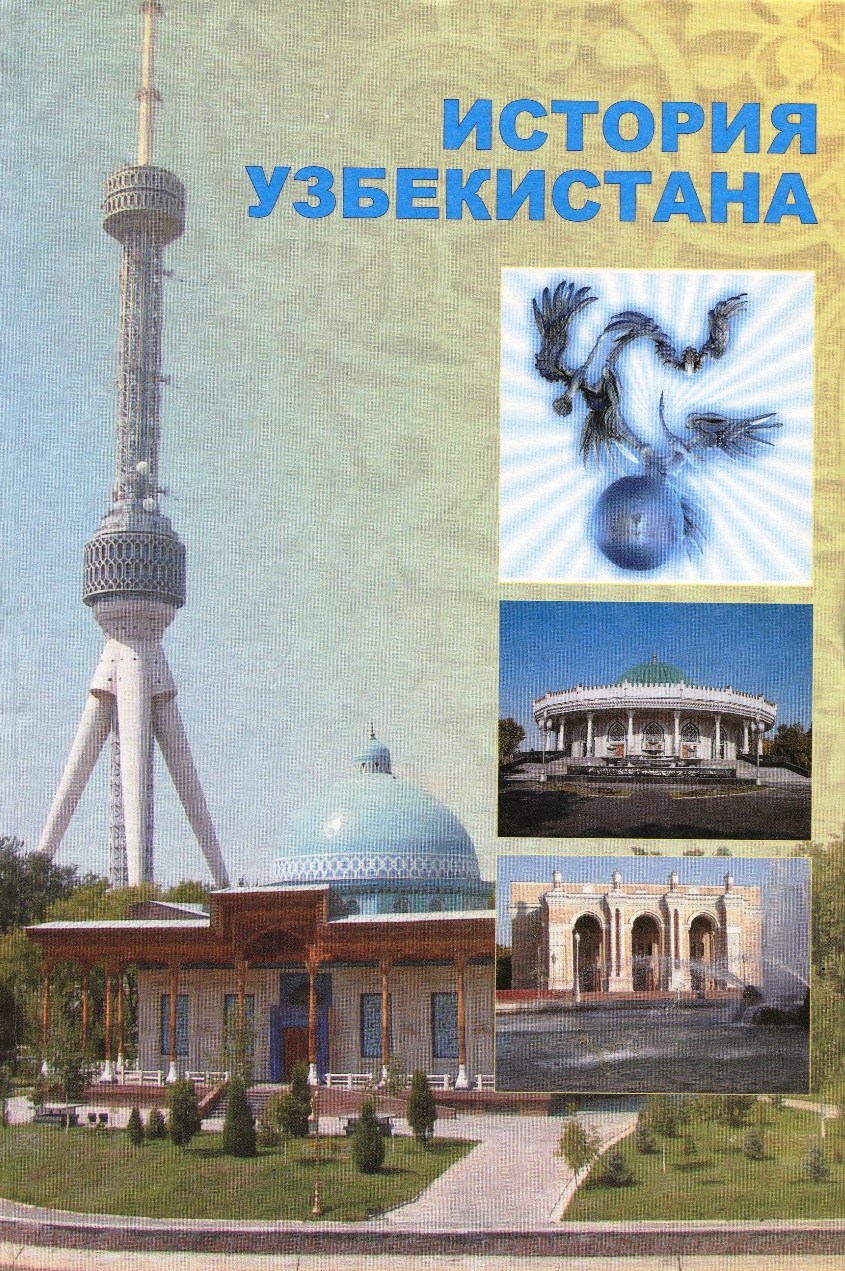 История узбекистана книга скачать